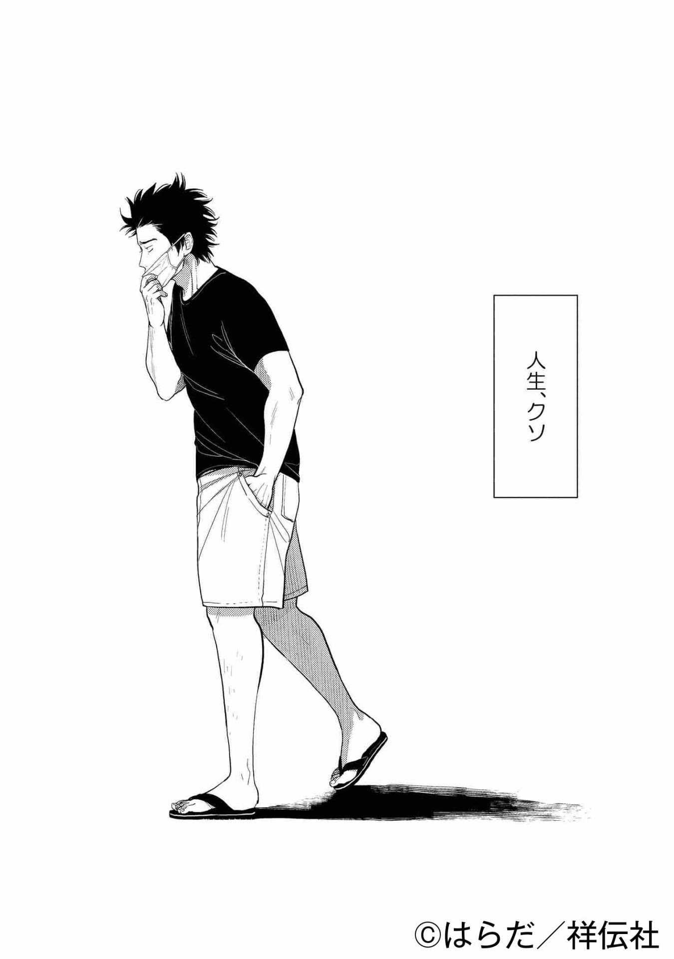 「ワンルームエンジェル」より。