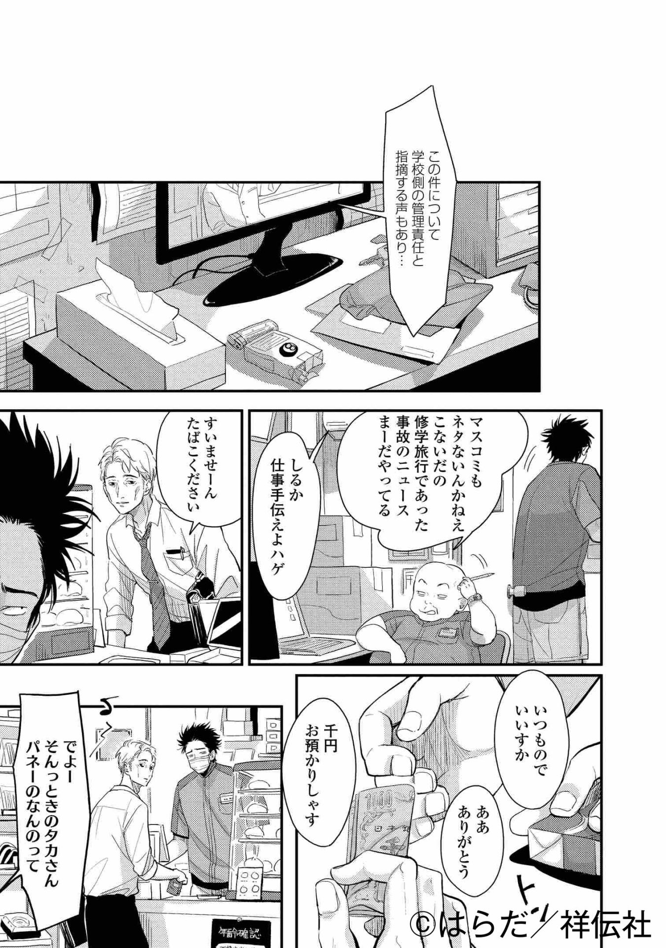 「ワンルームエンジェル」より。