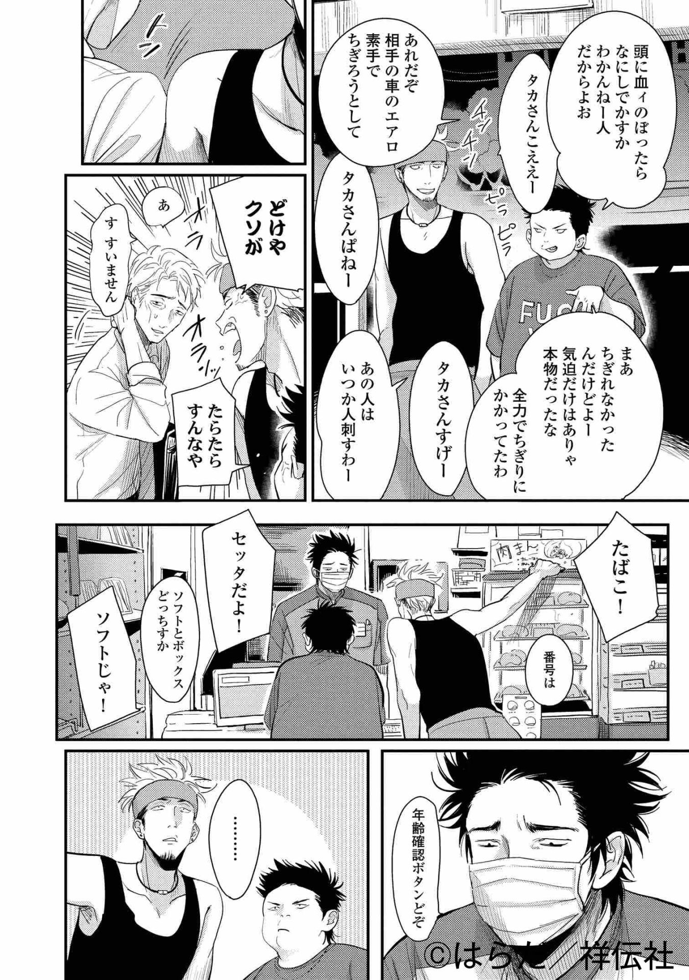 「ワンルームエンジェル」より。