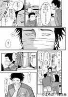 「ワンルームエンジェル」より。