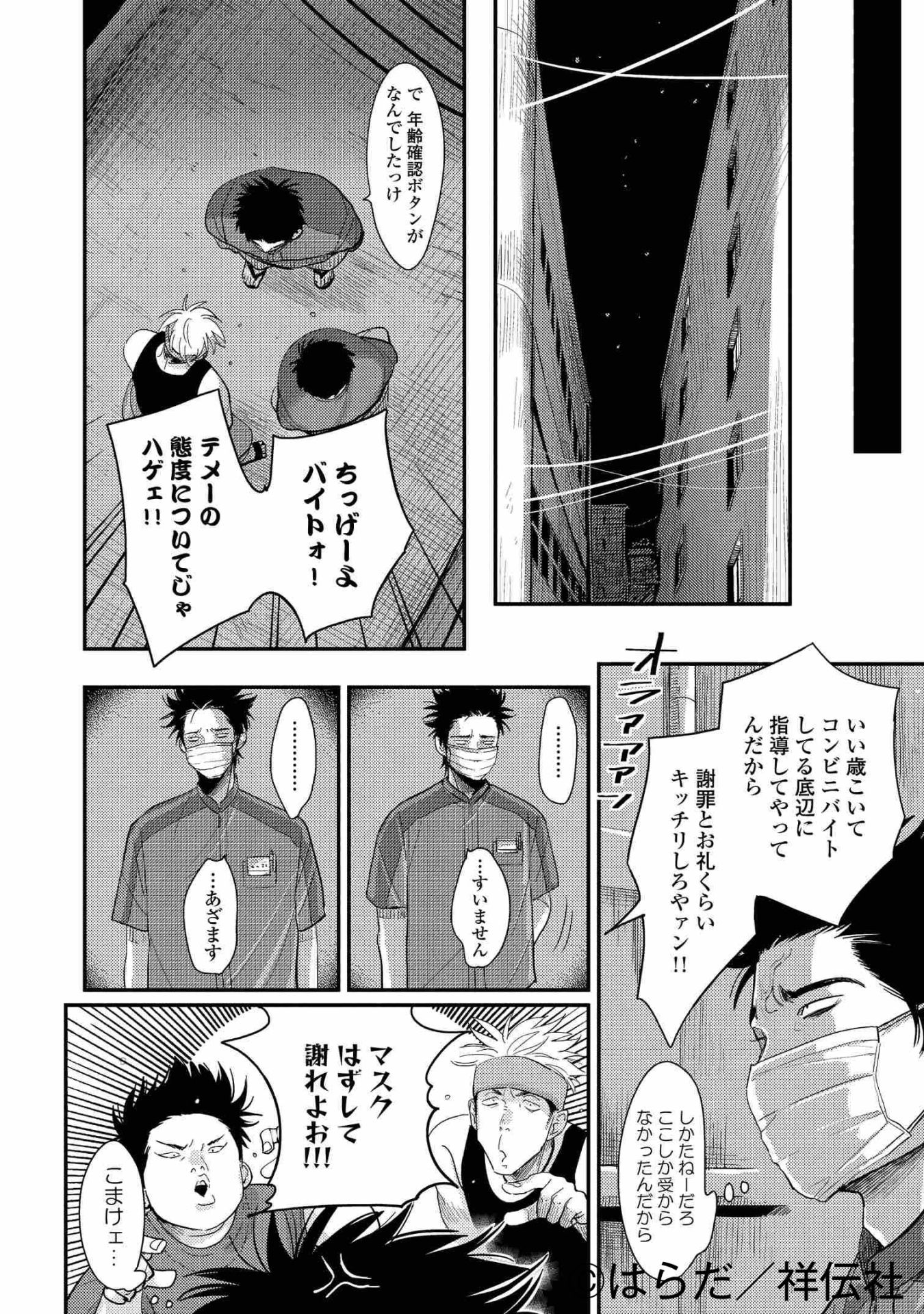 「ワンルームエンジェル」より。