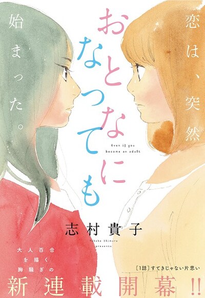 「おとなになっても」扉ページ。