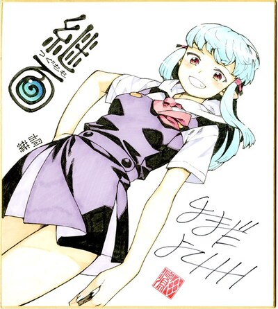 「浜田よしかづ先生直筆サイン色紙」※イメージ