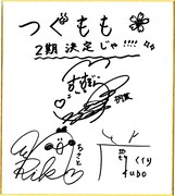 「キャスト寄せ書きサイン色紙」※イメージ