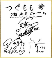 「キャスト寄せ書きサイン色紙」※イメージ