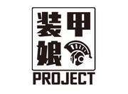「装甲娘PROJECT」ロゴ