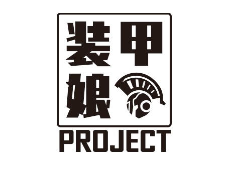 「装甲娘PROJECT」ロゴ
