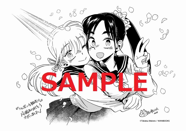 「シャボンと猫売り」3巻コミックガム特約店購入特典。