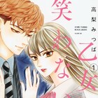 助けてくれた紳士的な男性の正体は…高梨みつば新作「乙女椿は笑わない」1巻