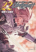 「ユーベルブラット」22巻