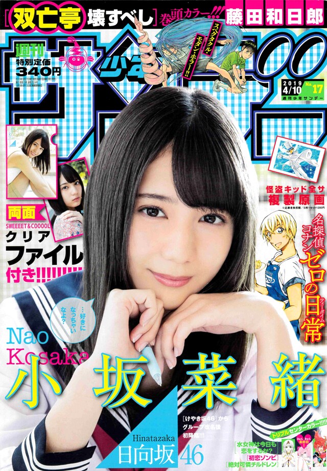 週刊少年サンデー17号