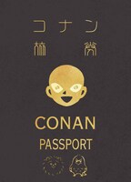 「パスポート風ノート」の犯人の犯沢さん。