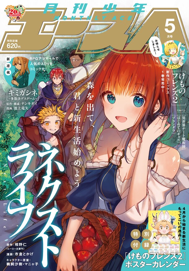 月刊少年エース5月号 [画像ギャラリー 9/9] - コミックナタリー