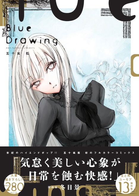 「Blue Drawing」帯付き