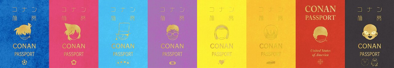 「コナン」パスポート風ノートもらえるフェア、シンガポールに行けるチャンスも