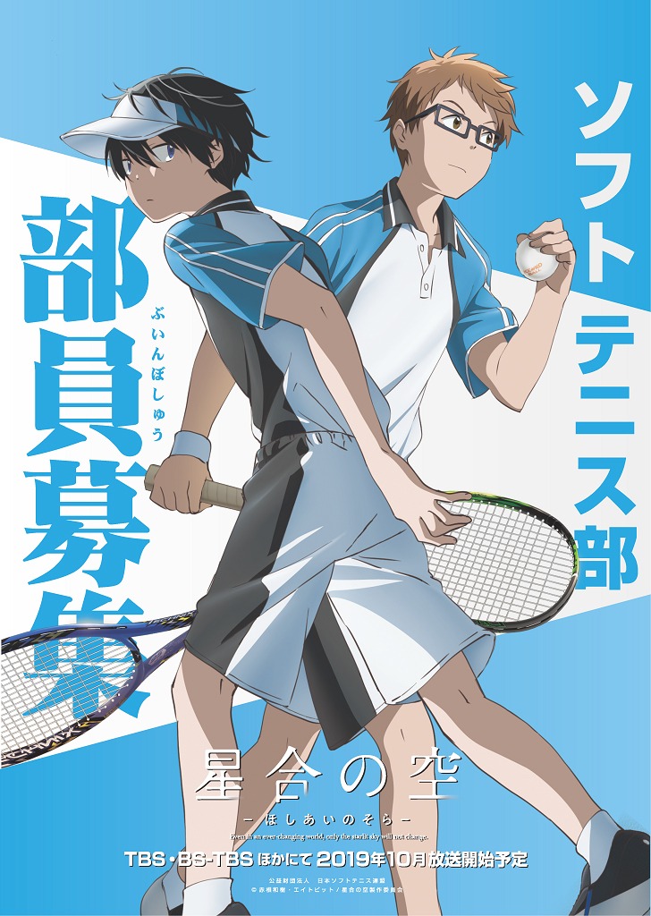 「星合の空」の「部員募集ポスター」。