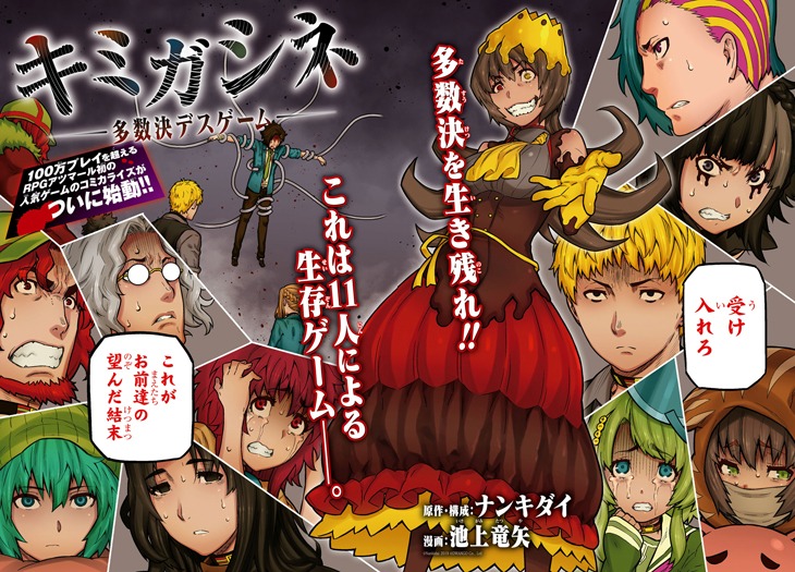 「キミガシネ ―多数決デスゲーム―」第1話より。