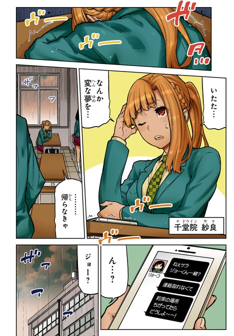 「キミガシネ ―多数決デスゲーム―」第1話より。