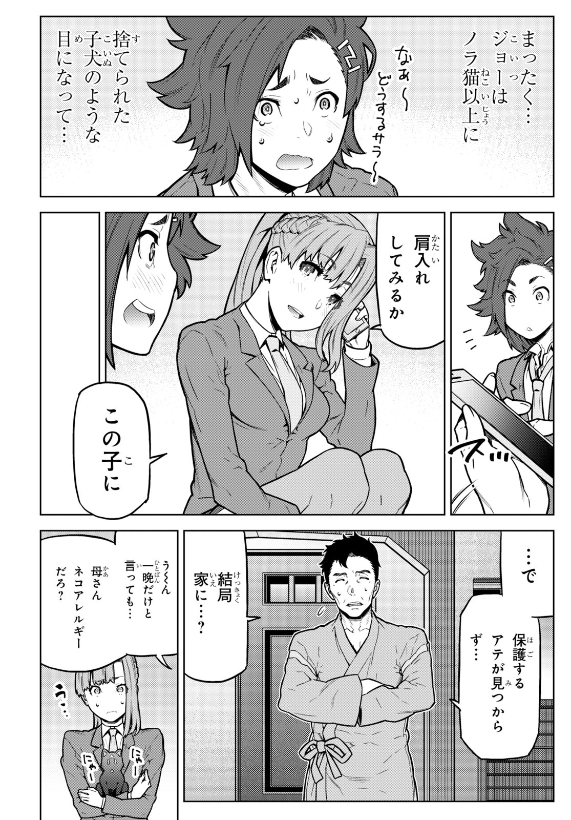 「キミガシネ ―多数決デスゲーム―」第1話より。