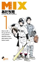 「MIX」1巻