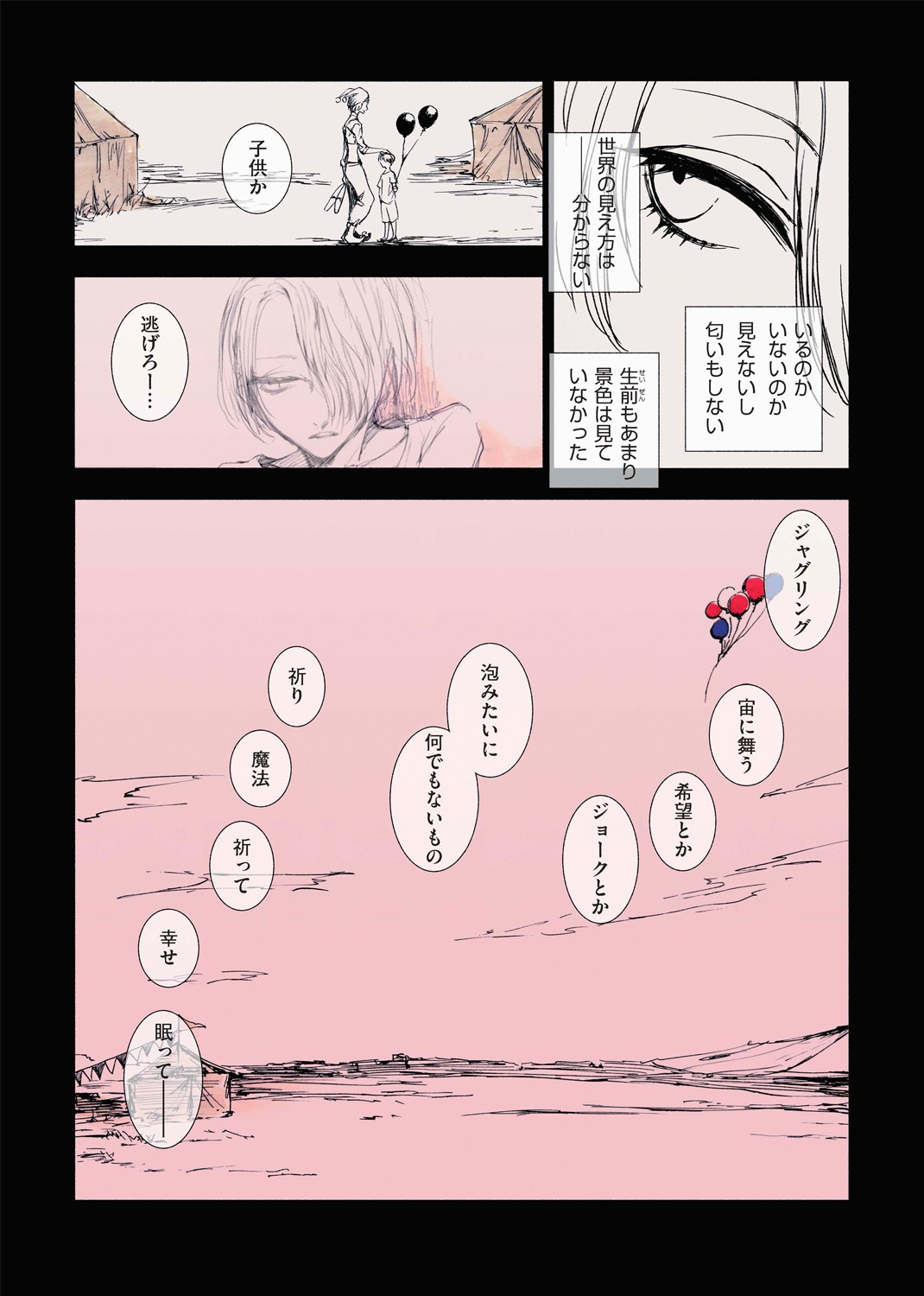 「Muder&Ghost」より。
