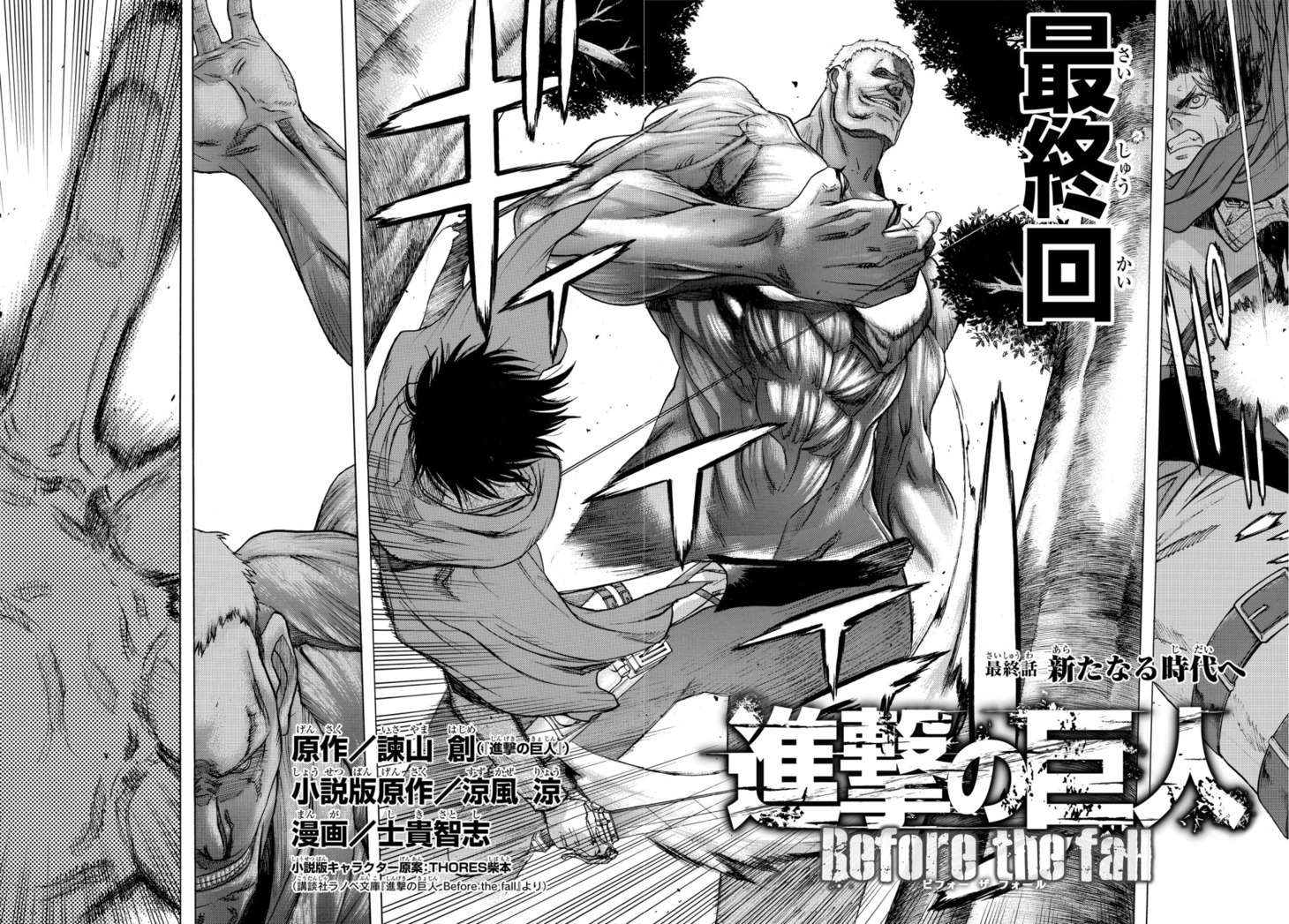 「進撃の巨人 Before the fall」扉ページ。