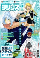 月刊少年シリウス5月号