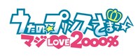 「うたの☆プリンスさまっ♪ マジLOVE2000%」ロゴ(c) UTA☆PRI-2 PROJECT