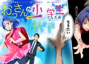 「おっさんが小学生」より。