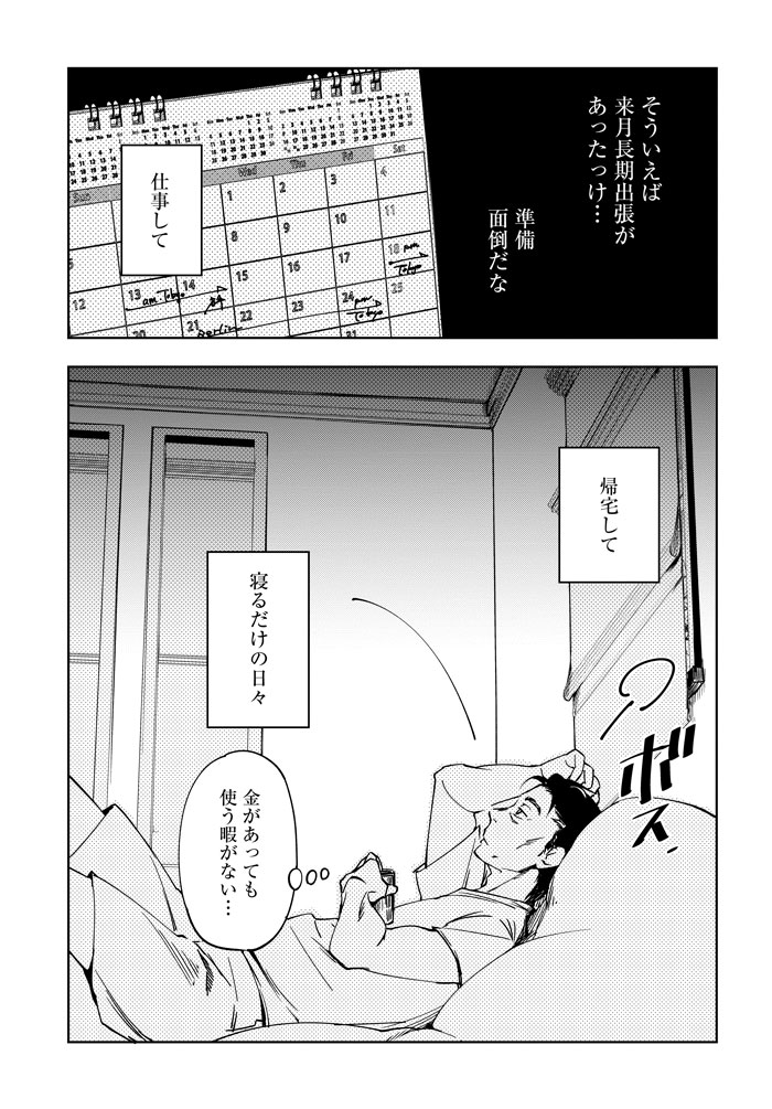 「おっさんが小学生」より。