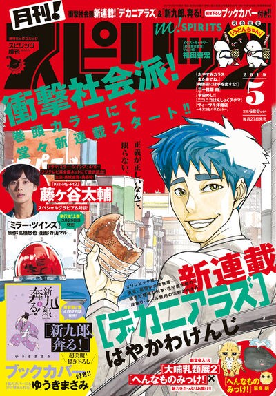 月刊！スピリッツ5月号