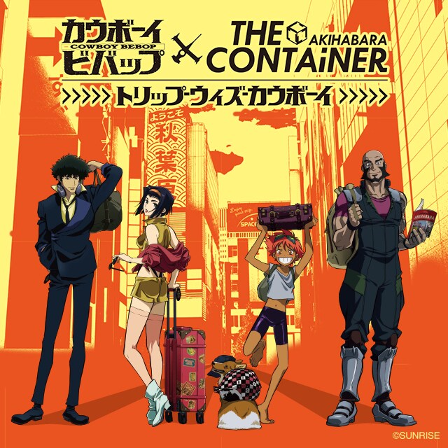 「カウボーイビバップ×THE AKIHABARA CONTAiNER.～トリップ・ウィズ・カウボーイ～」描き下ろしイラスト