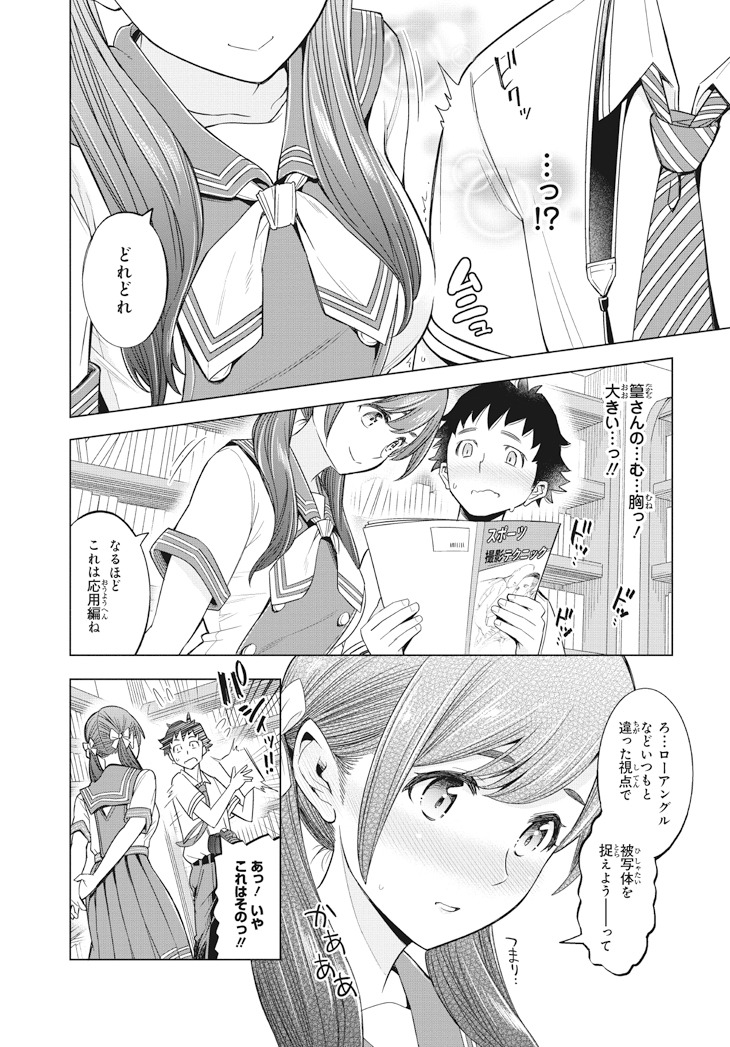 「LoveR」1巻より。