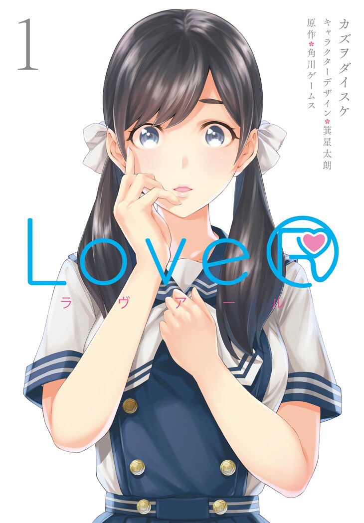 「LoveR」1巻
