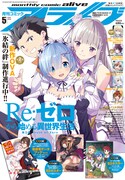 月刊コミックアライブ5月号
