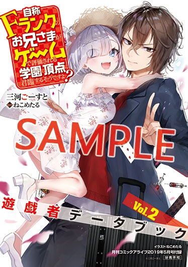 「自称Fランクのお兄さまがゲームで評価される学園の頂点に君臨するそうですよ？ 遊戯者データブック Vol.2」