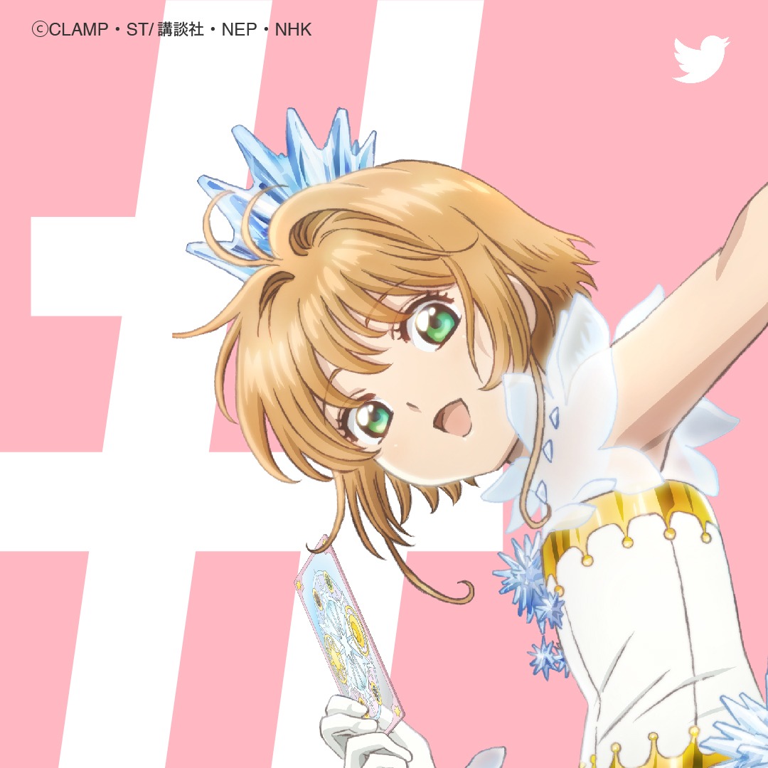 アニメ「カードキャプターさくら」とTwitterのコラボビジュアル。
