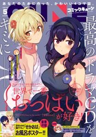 月刊コミックキューン5月号