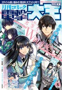 月刊コミック電撃大王5月号