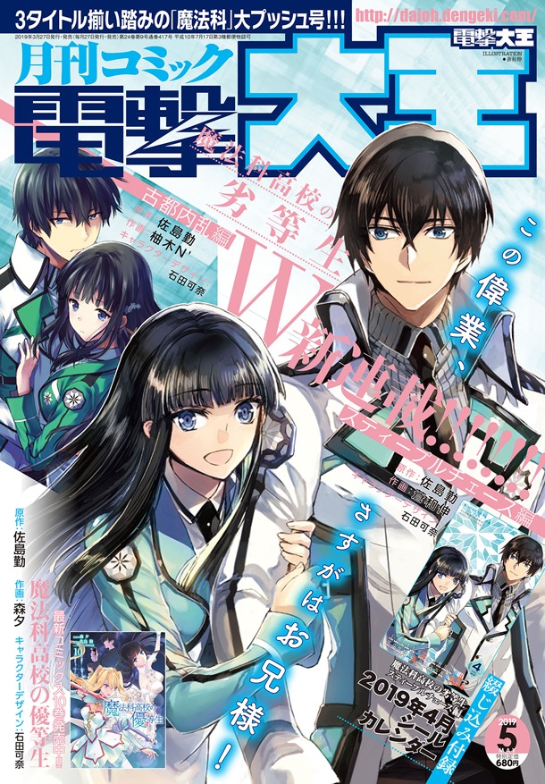 月刊コミック電撃大王5月号