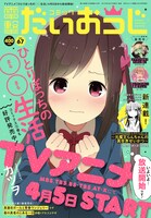 コミック電撃だいおうじVol.67