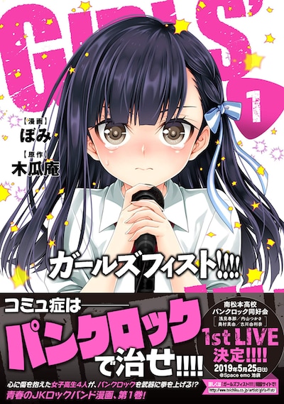 「ガールズフィスト!!!!」1巻帯付き