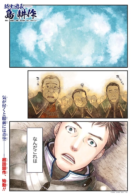 「騎士団長 島耕作」より