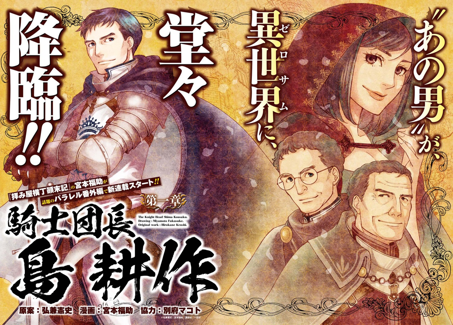 「騎士団長 島耕作」扉ページ。