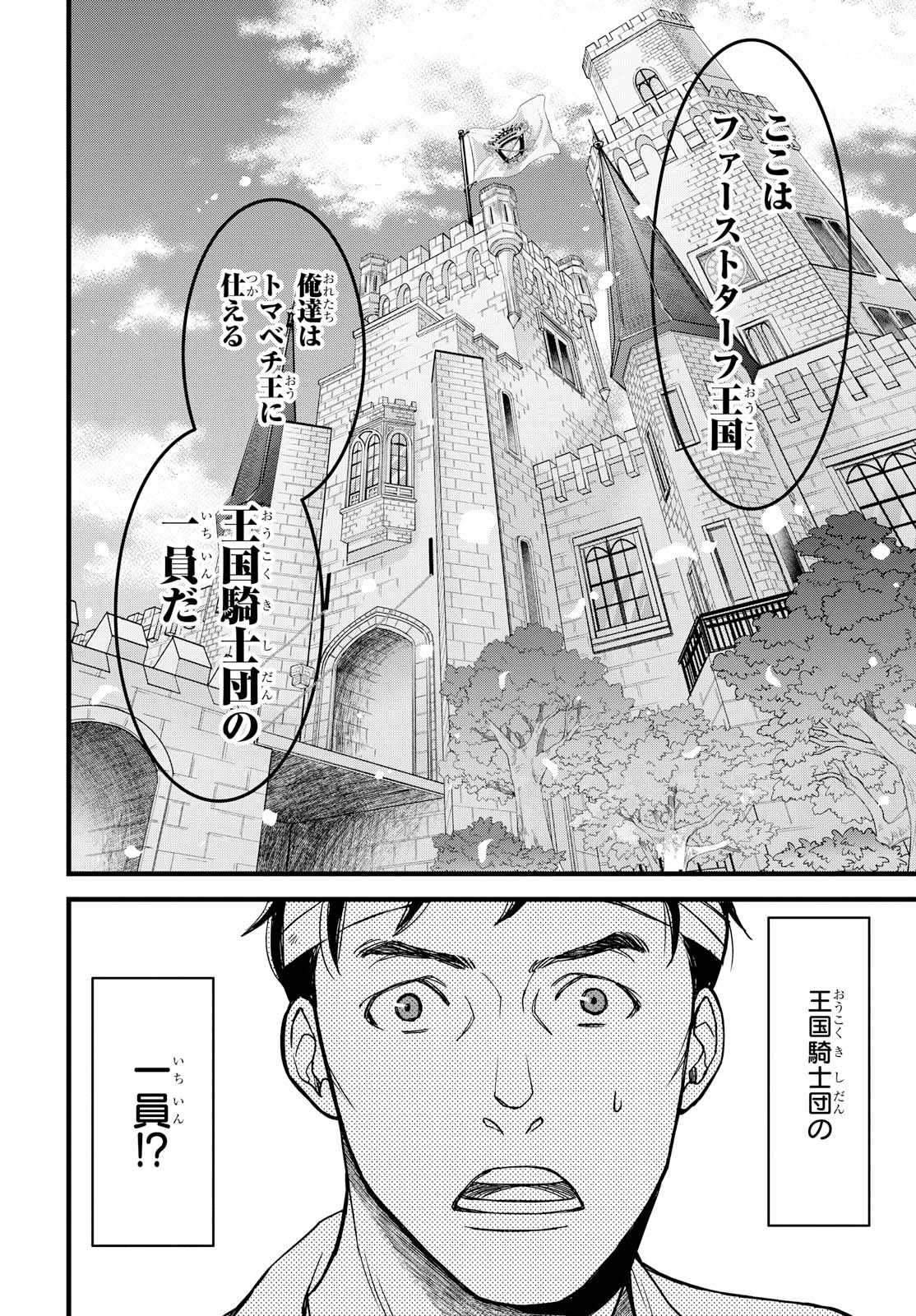 「騎士団長 島耕作」より