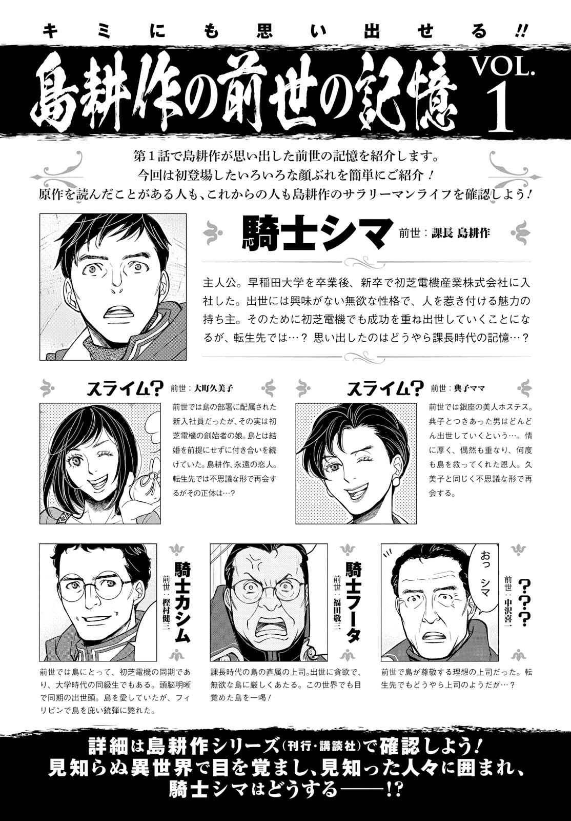 「騎士団長 島耕作」より