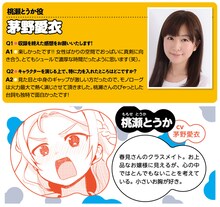 茅野愛衣へのインタビュー。