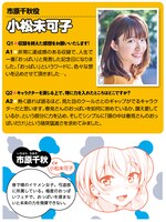 小松未可子へのインタビュー。