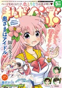 まんがくらぶ5月号