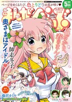 まんがくらぶ5月号